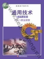 苏教版高三通用技术选择性必修8 技术与职业探索